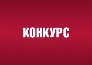 Конкурс за втор циклус магистерски и стручни студии во академската 2026-2027 година